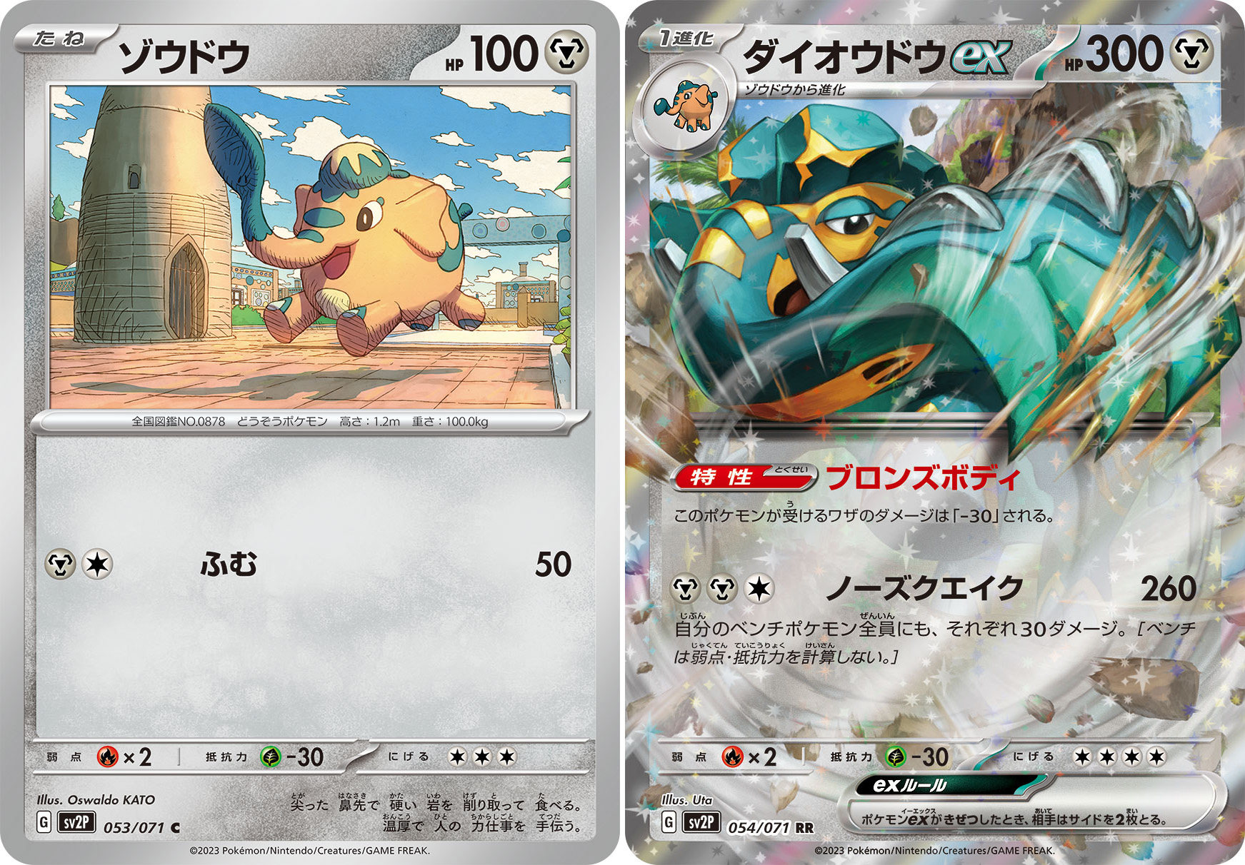 圣城 宝可梦卡牌 ptcg日文正版 朱紫sv2 大王铜象ex rr 闪卡