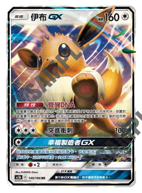 圣城 宝可梦卡牌 ptcg 繁体中文 简中 日月 伊布gx rr