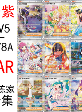 宝可梦卡牌PTCG 日文正版H 沙俪 紫芋 丹瑜 阿蜜 琉琪亚 乌栗 SAR