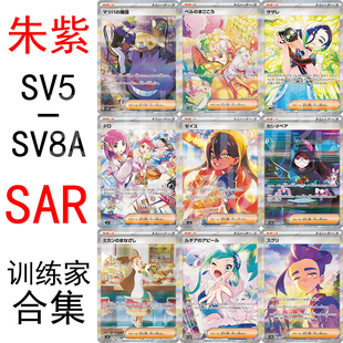 宝可梦卡牌PTCG 日文正版H 沙俪 紫芋 丹瑜 阿蜜 琉琪亚 乌栗 SAR