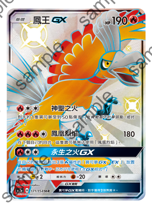 圣城 宝可梦 ptcg 繁体中文 日月 色违 凤王 神兽 gx ssr