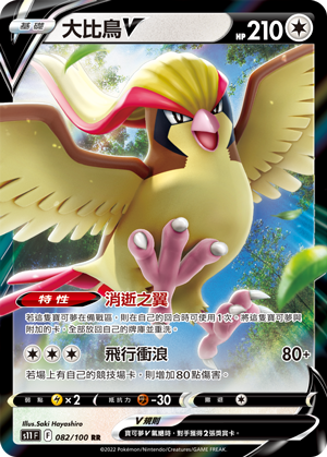 圣城 宝可梦 ptcg 繁中正版 s11 大比鸟v rr 普通系