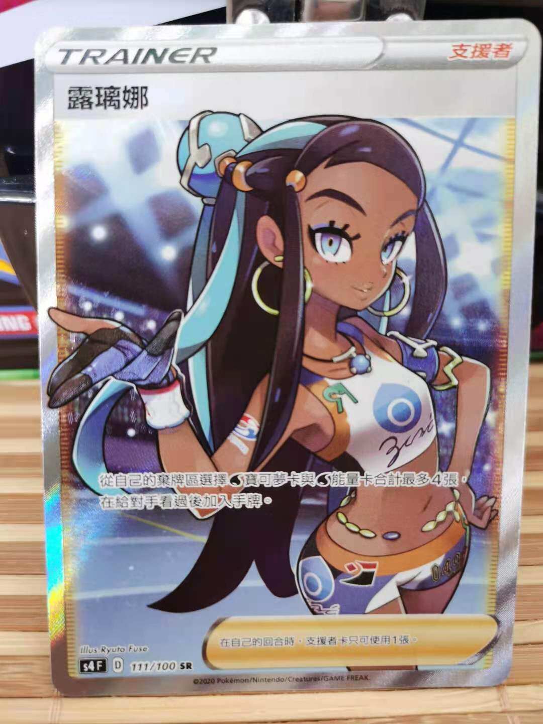 圣城 宝可梦 ptcg 繁中正版  剑盾第七弹 露璃娜 人物  sr 全图
