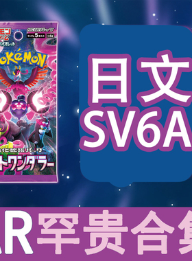圣城 宝可梦 卡牌 PTCG 日文正版 SV6A AR 异画 闪卡