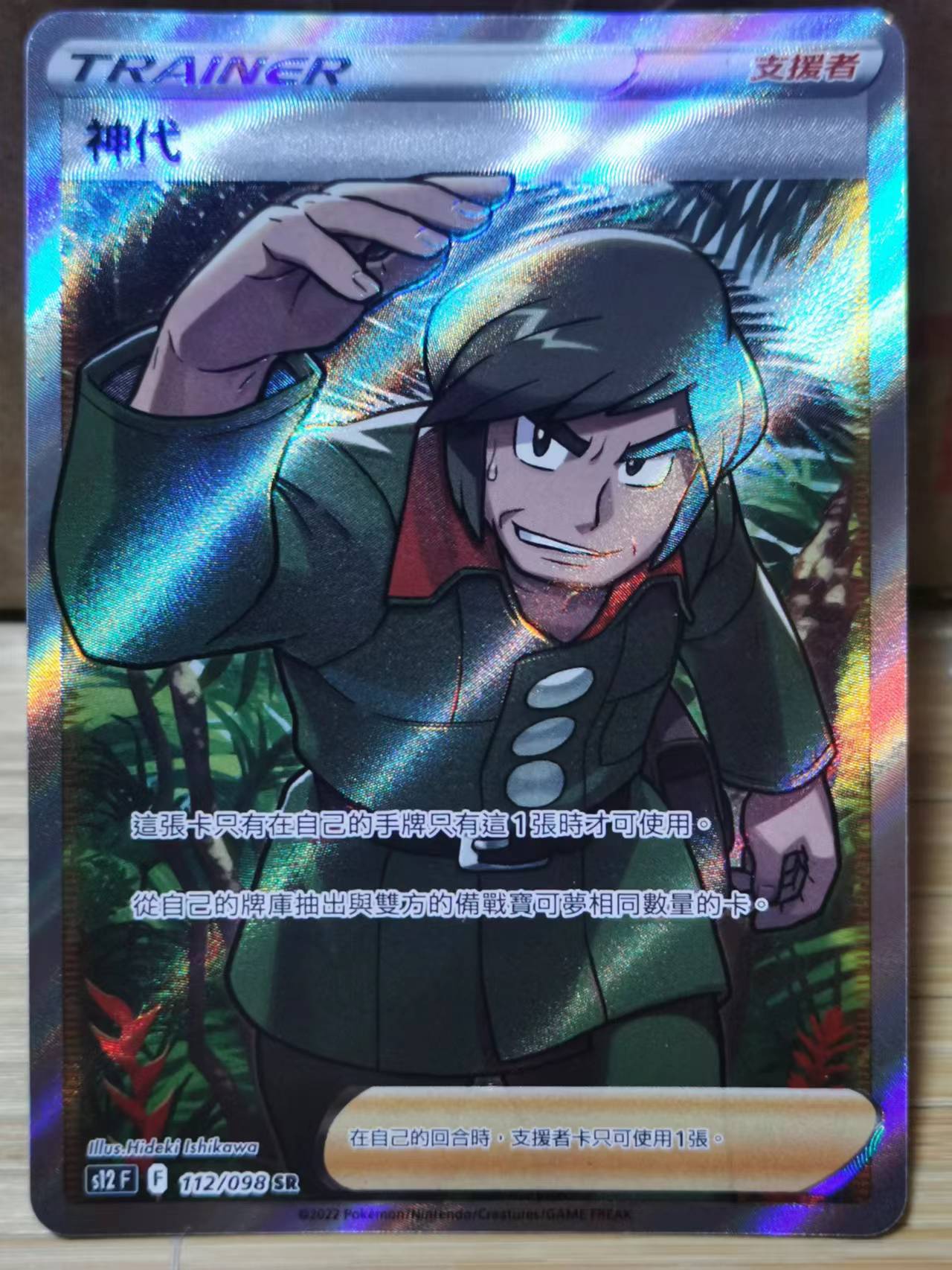 圣城 宝可梦 ptcg 繁中正版 s12 神代 sr 闪卡 全图 人物