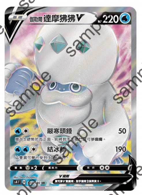 圣城宝可梦ptcg繁中 s4 剑盾 简中 达摩狒狒v sr 全图