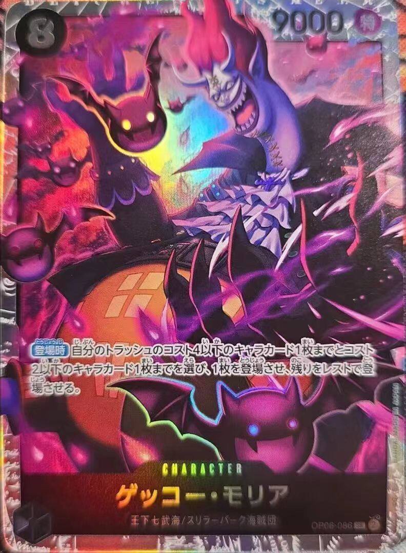 圣城 航海王 卡牌opcg 日文正版简中 op06 月光 莫利亚 sr