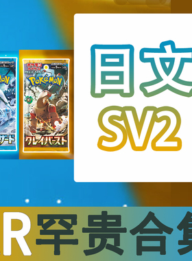 圣城 宝可梦 卡牌 PTCG 日文 简中 SV2 AR 玛力露 雷丘 班基拉斯