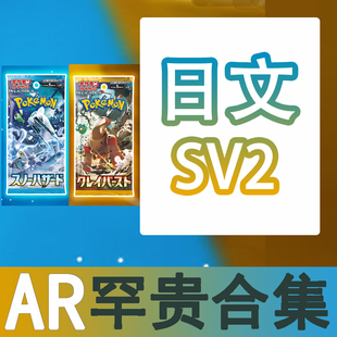 SV2 班基拉斯 卡牌 雷丘 玛力露 简中 日文 PTCG 宝可梦 圣城