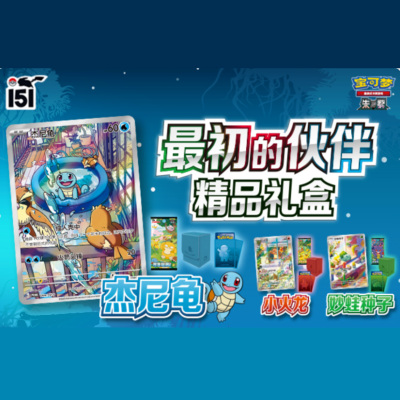 宝可梦 PTCG 卡牌 简中正版 最初的伙伴 小火龙 杰尼龟 妙蛙种子