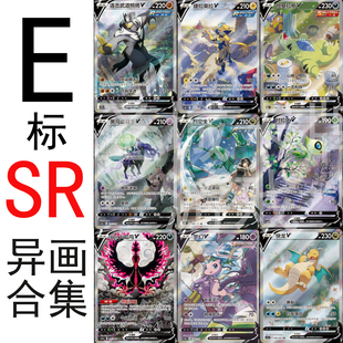 烈空坐 E标 火焰鸟 快龙 SR异画 宝可梦PTCG 班基拉斯V 简中正版