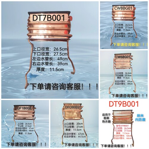 适用NL无氧铜DT9B001/6B001水箱