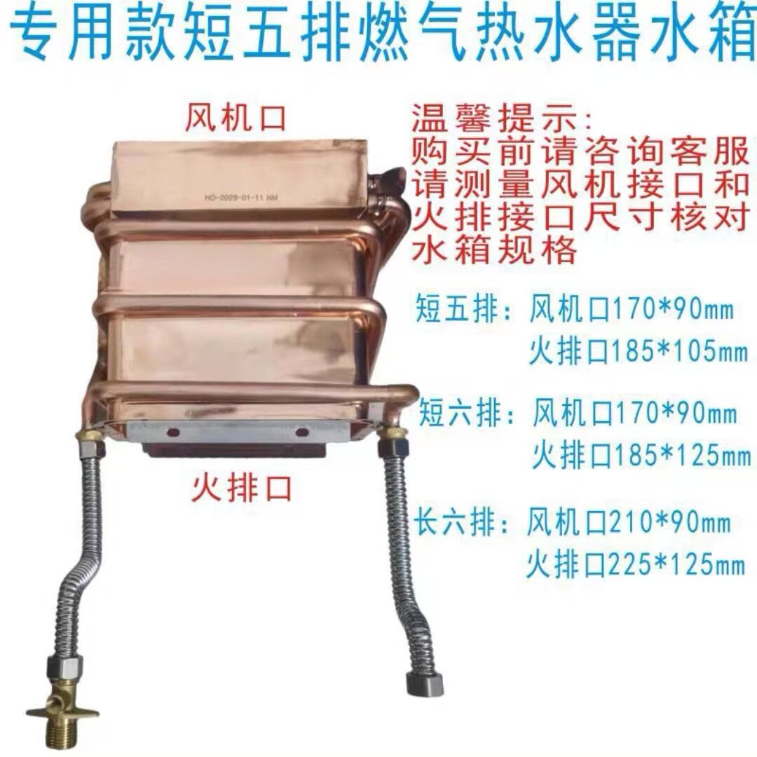 燃气热水器水箱通用型热交换器全铜燃烧室配件短五短六排长四排