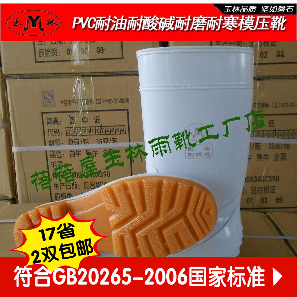 玉林厂家直销男女款牛筋底耐酸碱油白中筒食品 劳保靴雨靴 工作鞋,流行男鞋,雨鞋,淘宝优惠券,粉丝福利购,淘宝优惠卷