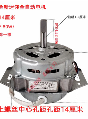 小型全自动洗衣机电机洗涤电机迷你100W电机全自动通用电机马达