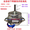 全自动洗衣机电机下两脚轴承纯铜线电机XD 正品 特价 180W150W原装