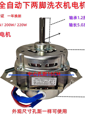 全自动洗衣机电机下两脚轴承纯铜线电机XD-180W150W原装正品特价