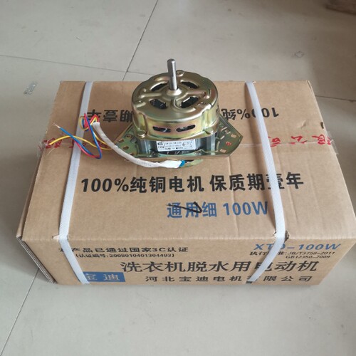 整箱优惠纯铜线脱水电机