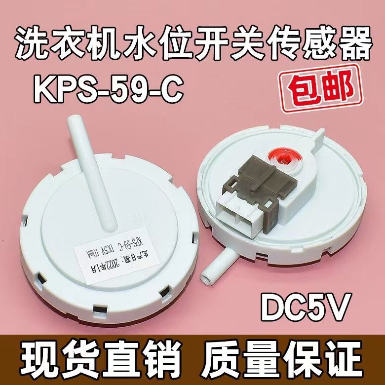 洗衣机水位传感器CHGQIV-28C压力开关PSR-28-C开关控制器