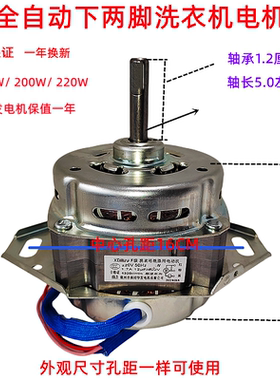 全自动洗衣机电机马达通用下两脚双轴承铜线电机180W200W原装电机