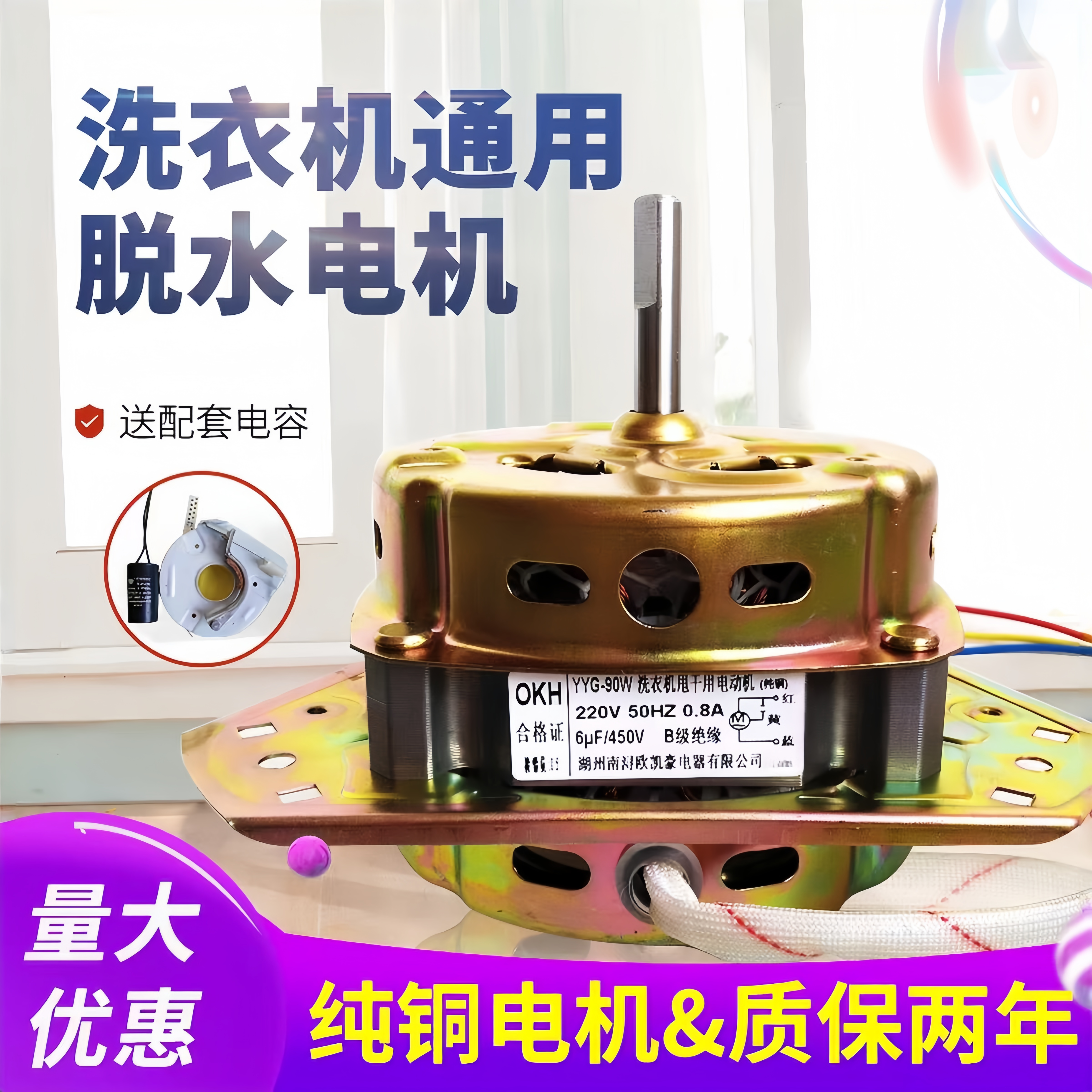 洗衣机大功率脱水纯铜原装电机