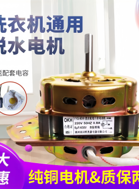 洗衣机大功率脱水纯铜原装电机