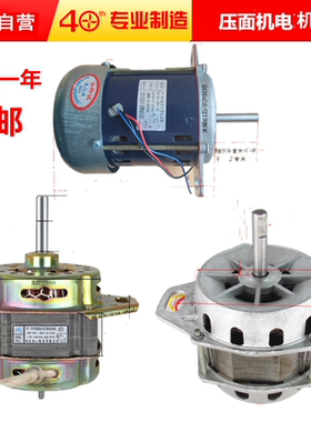 家用压面机电机面条机马达单相可正反转电动机750W180W家用小电机