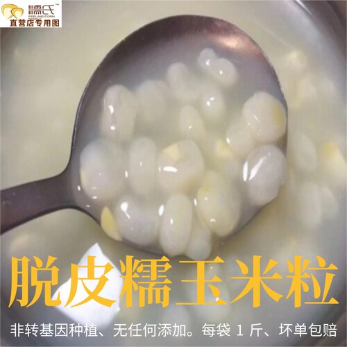 新鲜去皮儿童煮粥玉米粒非转基因
