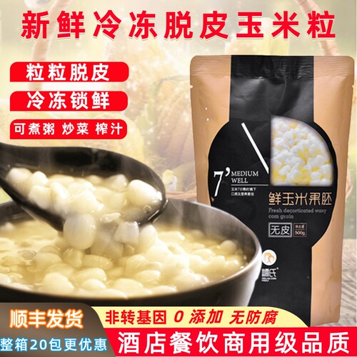 糯氏东北冷冻无皮鲜玉米粒