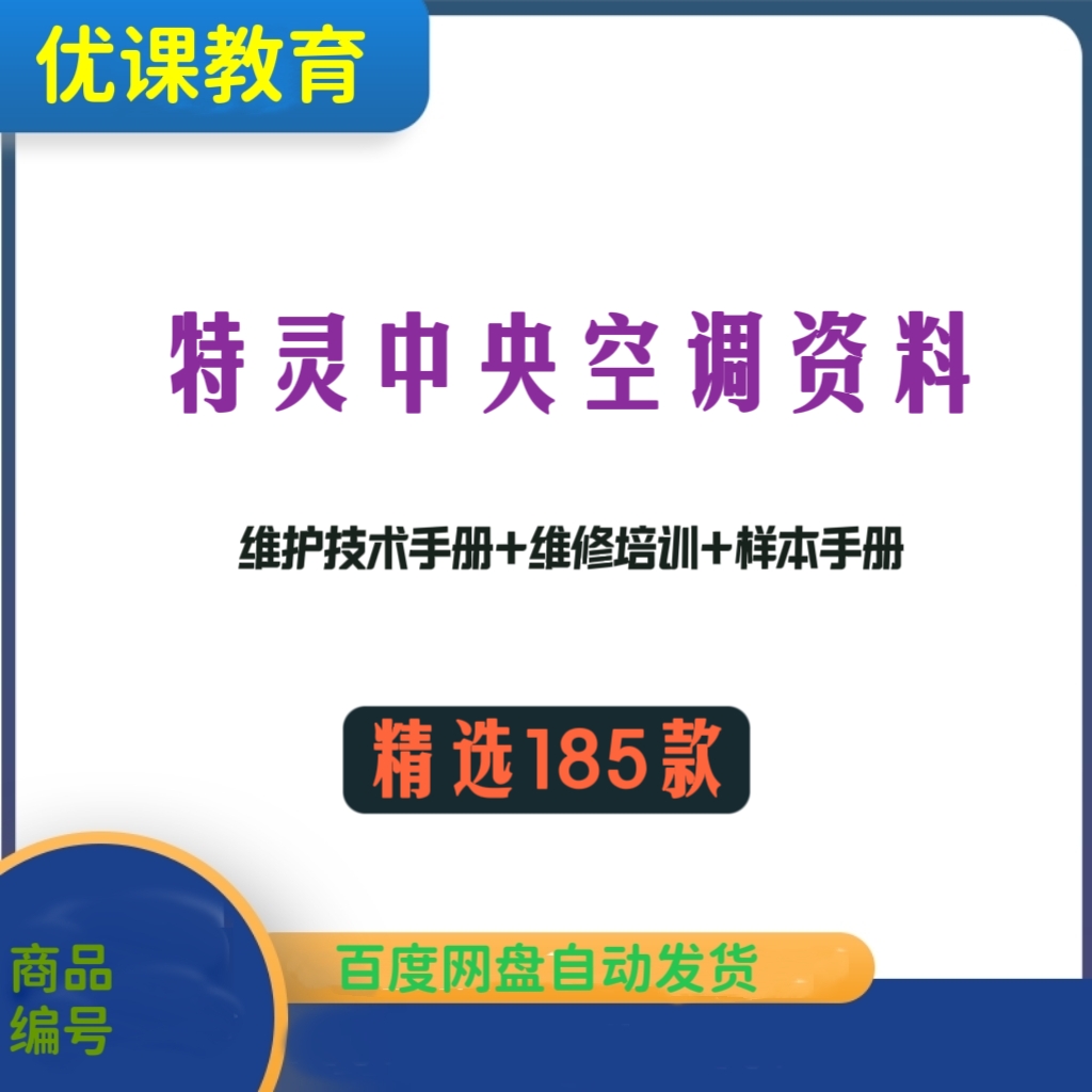 特灵中央空调维修手册空调维修代码空调维修资料多联机水机故障表