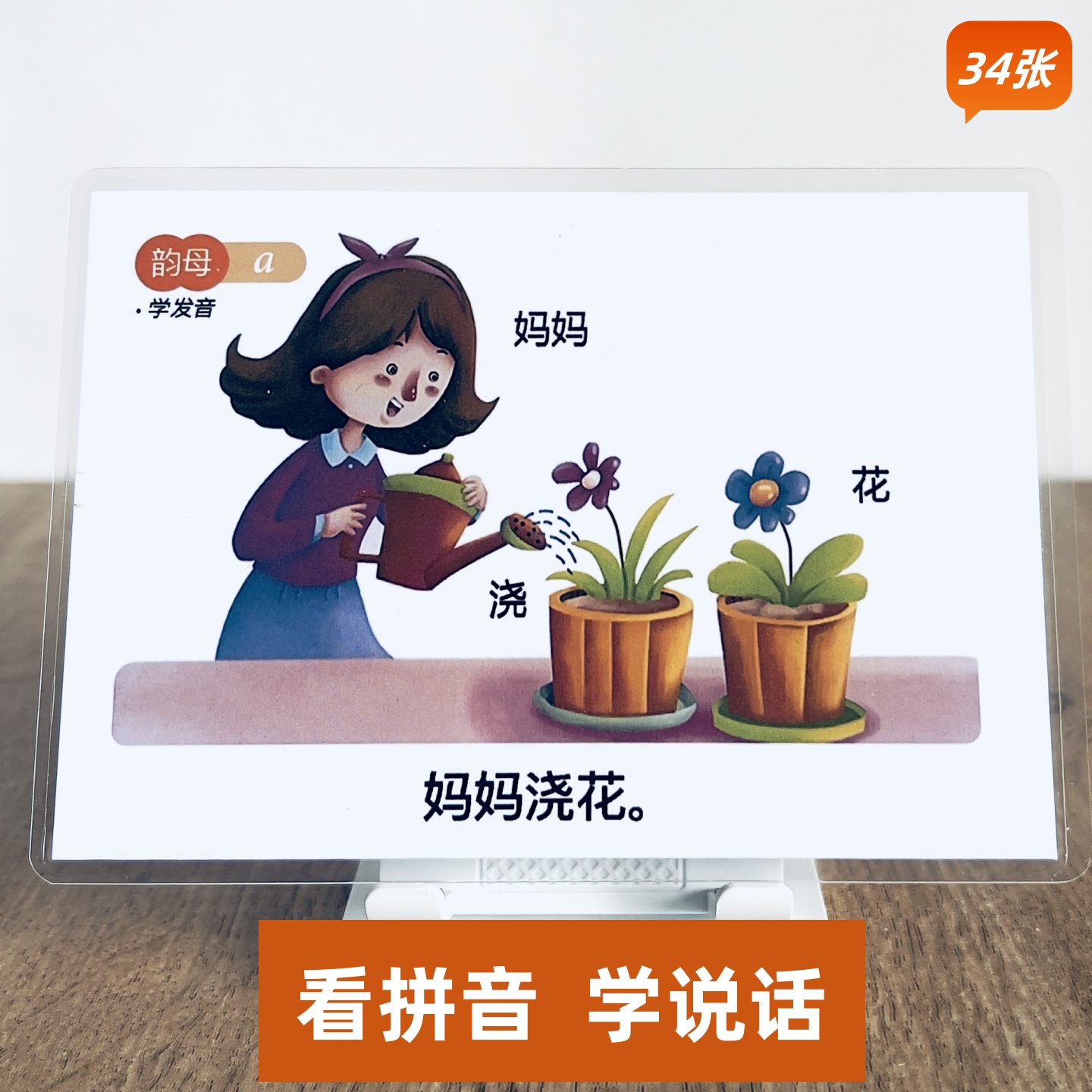 看拼音学说话新版发音卡语言早教