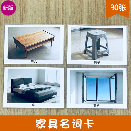 家具名词认知卡ABA语言康复训练