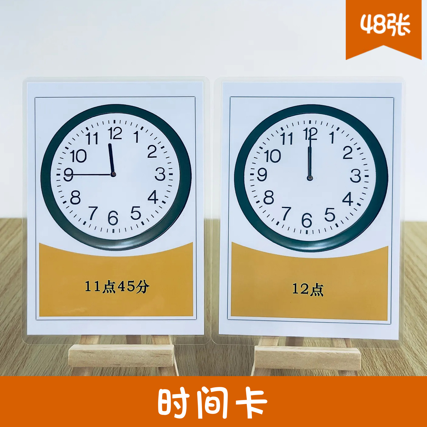 时间钟表认知 卡片 ABA教具实操 儿童自闭症发育迟缓唐氏干预训练
