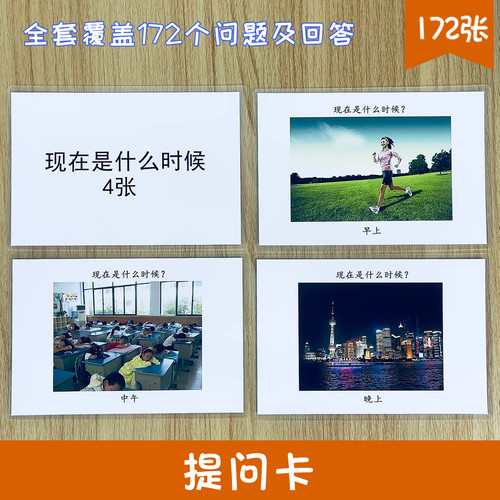 提问并回答语言训练ABA认知卡片