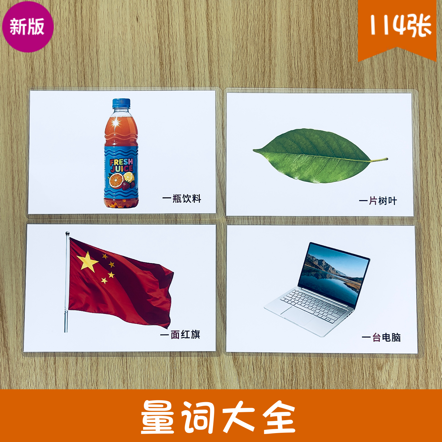 量词卡片儿童早教认知康复训练