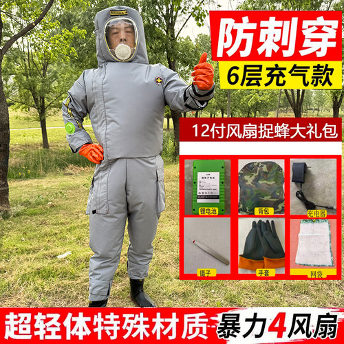 6层红娘专用爬树防马蜂衣服