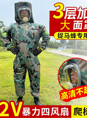 马蜂服防蜂衣服全套透气专用12V风扇帆布摘马蜂窝爬树胡峰捉虎头