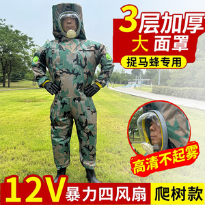 马蜂服防蜂衣服全套透气专用12V风扇帆布摘马蜂窝爬树胡峰捉虎头