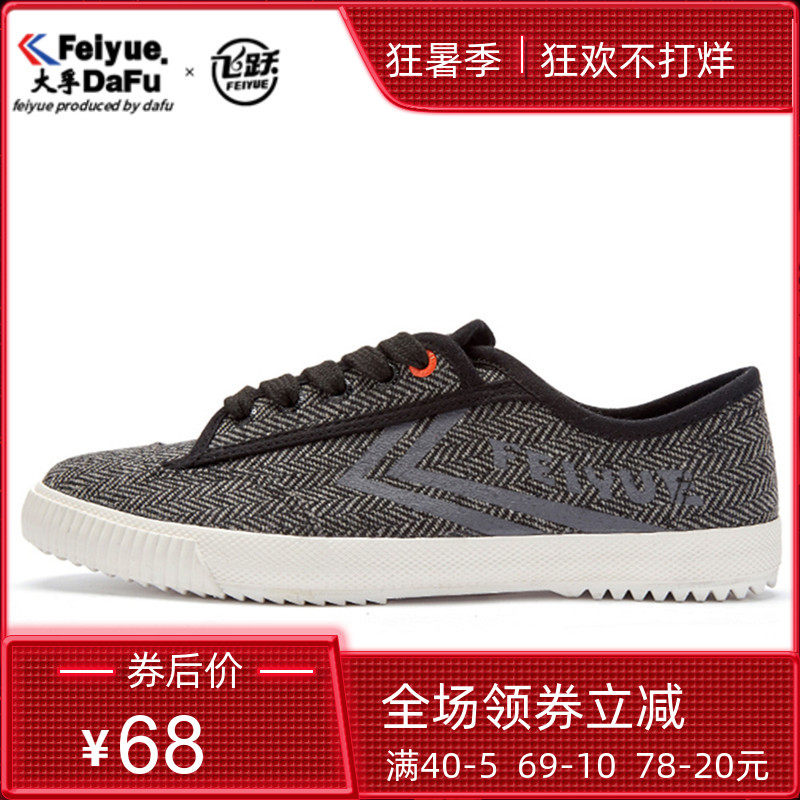 FEIYUE 飞跃帆布鞋 男复古麻布休闲鞋子情侣款田径鞋硫化鞋|msdalam kategori kasut baru, kasut/kasut kasual - dari Buy2taobao.com untuk memberikan perkhidmatan ejen Taobao profesional membeli