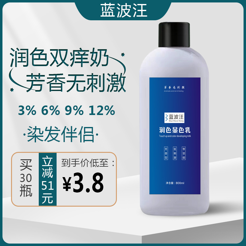 发廊专用双氧奶理发美发店专业染发染色膏双氧水显色乳12.9.6.3度 美发护发/假发 彩染 原图主图