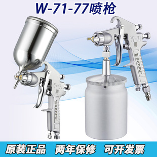 原装 71面漆喷枪高雾化家具工业W77大口径底油漆喷枪喷漆枪 三普W