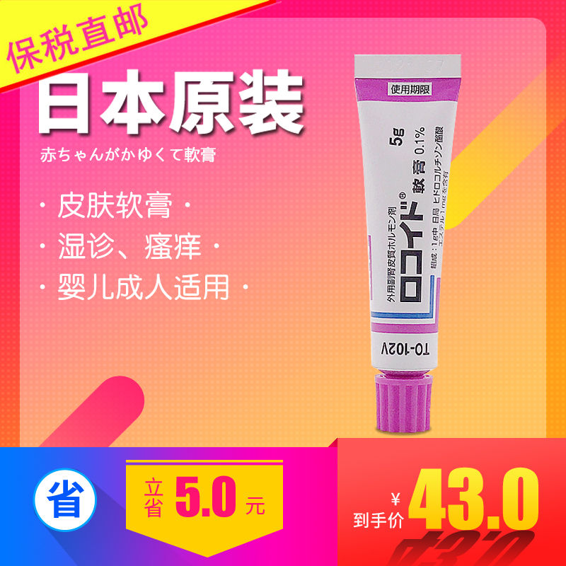 日本万能膏成人儿童皮痒止痒湿诊万用软膏婴儿尿布诊