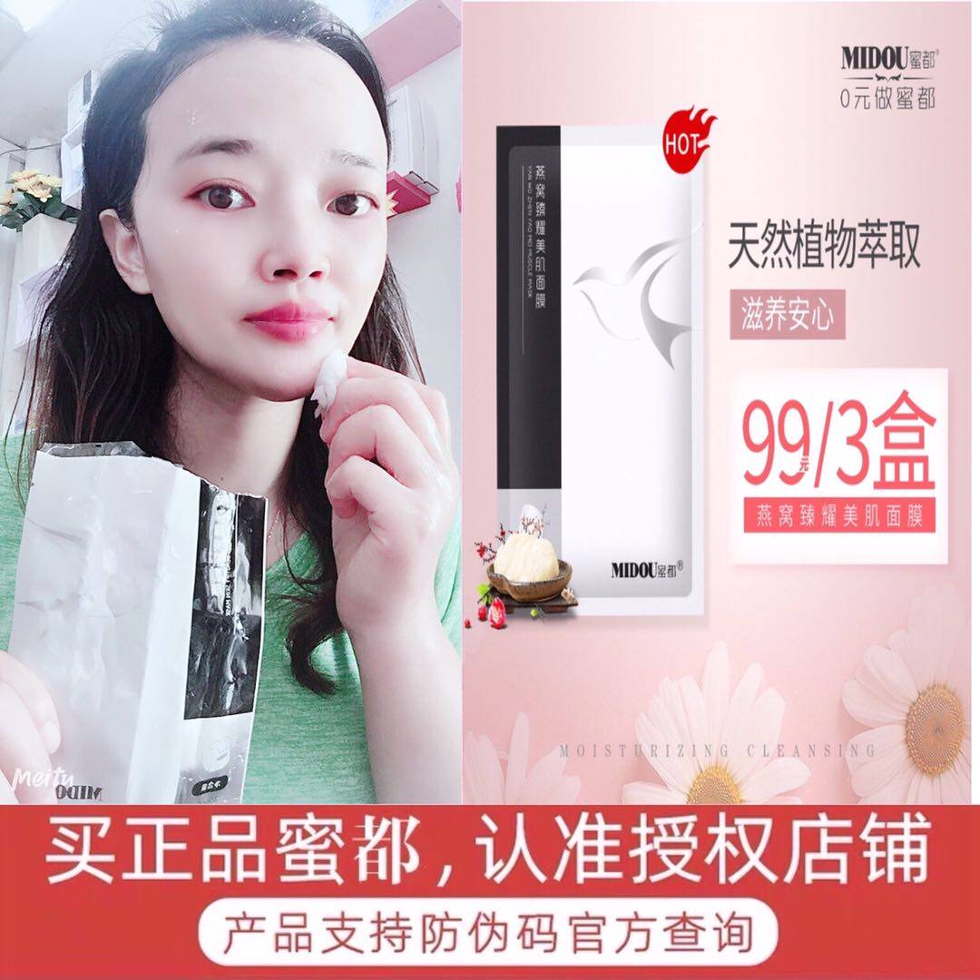 蜜都燕窝面膜官网补水透亮保湿臻耀美肌护肤孕妇可用99元3盒包邮