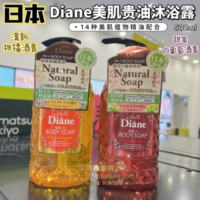 Diane黛丝恩精油沐浴露滋养留香