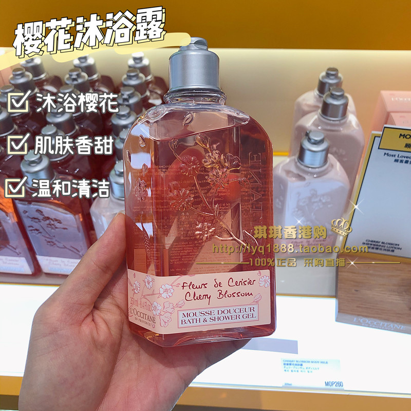 香港购 法国 L'occitane/欧舒丹樱花沐浴啫喱保湿香水沐浴露250ml