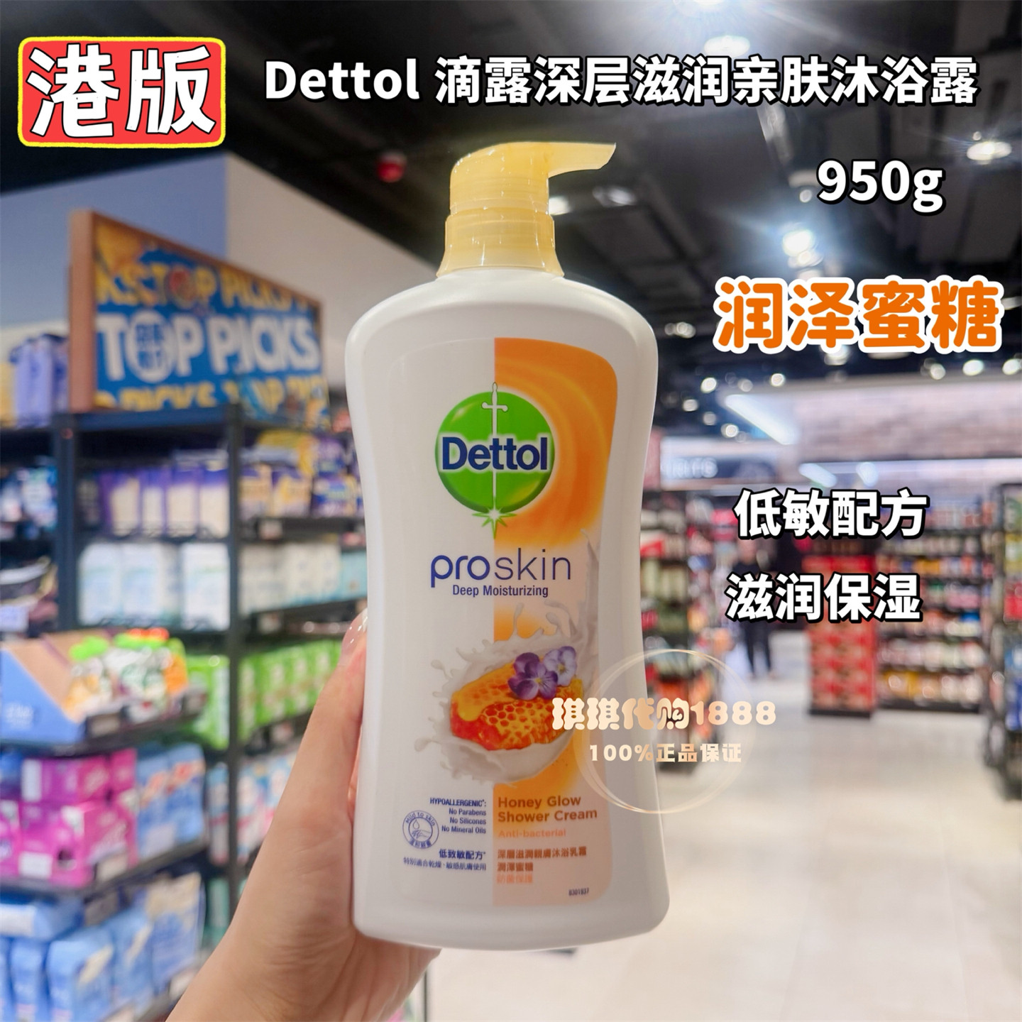 香港版 Dettol滴露润泽蜜糖沐浴露乳含蜂蜜精华滋润敏感肌950g