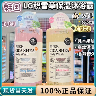 韩国正品 LG安宝迪积雪草爽身粉/白麝花香抗氧化保湿沐浴露1000ml