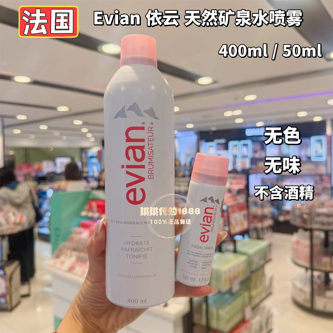 香港购 法国EVIAN依云天然矿泉水喷雾大喷补水保湿修护舒缓无香精