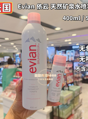 香港购 法国EVIAN依云天然矿泉水喷雾大喷补水保湿修护舒缓无香精