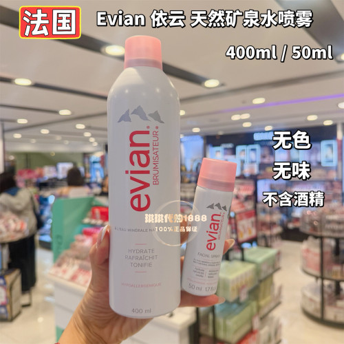 香港购 法国EVIAN依云天然矿泉水喷雾大喷补水保湿修护舒缓无香精